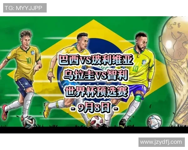 巴西与智利在世界杯赛场上的激烈对决与历史回顾分析